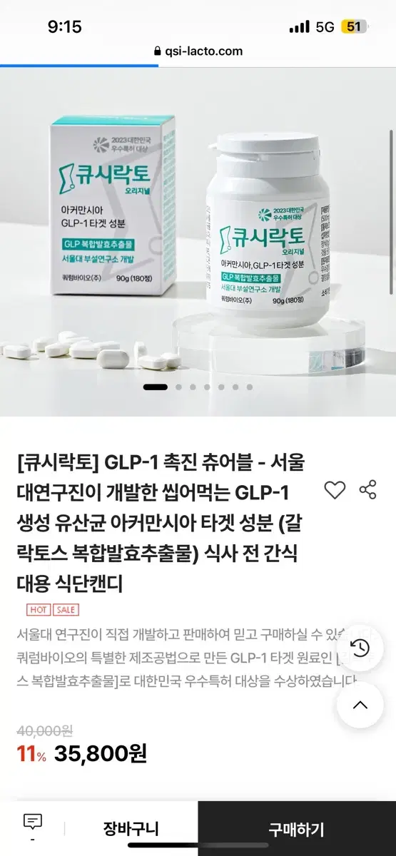 큐시락토